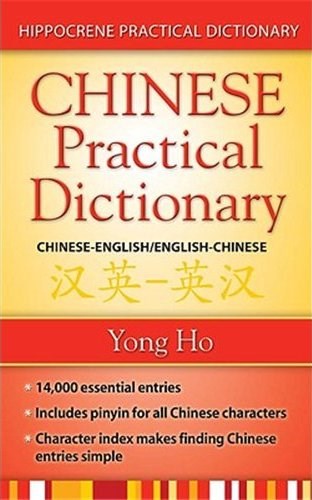 Chinese-English/English-Chinese (Mandarin) Practical Dictionary