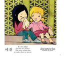 My First Book of Korean Words